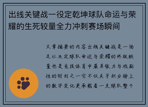 出线关键战一役定乾坤球队命运与荣耀的生死较量全力冲刺赛场瞬间 出线关键战一役定乾坤球队命运与荣耀的生死较量全力冲刺赛场瞬间