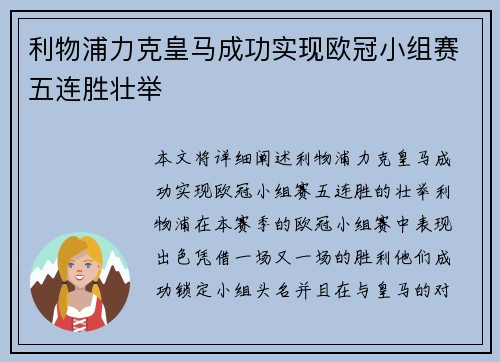 利物浦力克皇马成功实现欧冠小组赛五连胜壮举 利物浦力克皇马成功实现欧冠小组赛五连胜壮举